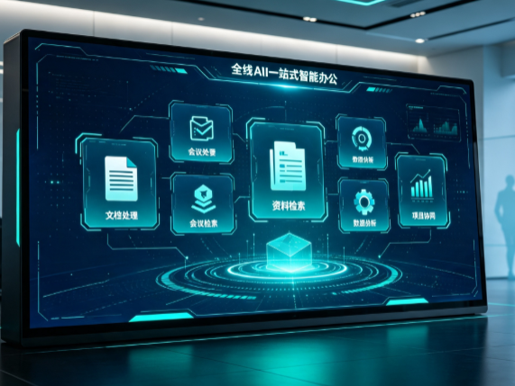 睢宁县百度搭子全域 AI 走红，一站式打通企业全流程智能办公