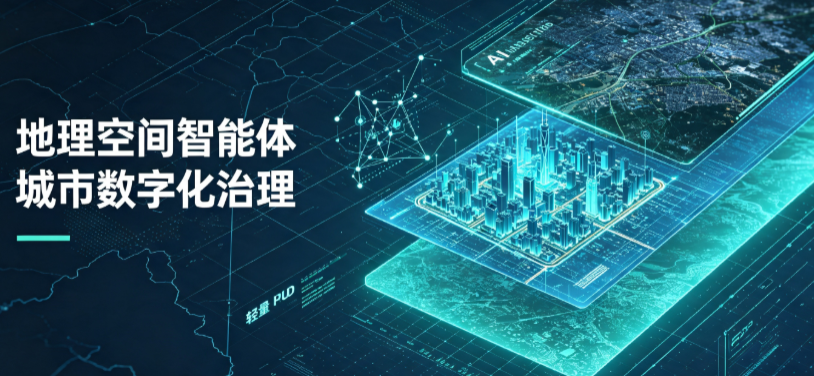 睢宁县地理 AI 智能体 Geo 优化落地城市全域治理，多维空间驱动精细化管理