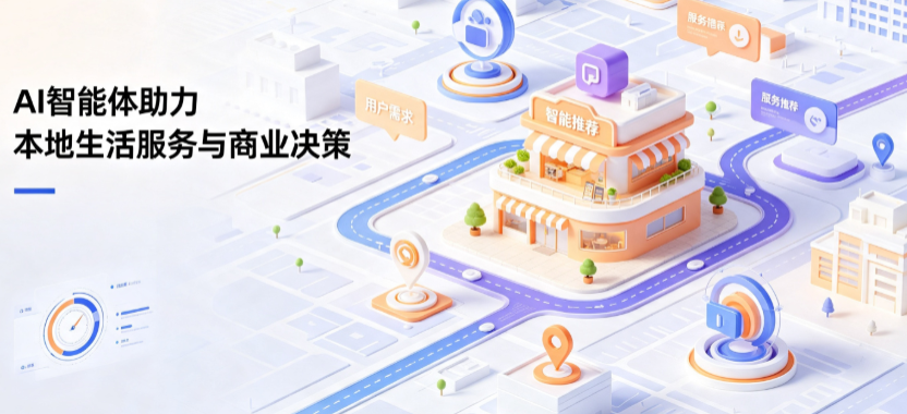 睢宁县线下门店经营升级：AI 智能体 Geo 优化赋能连锁商业全域经营决策
