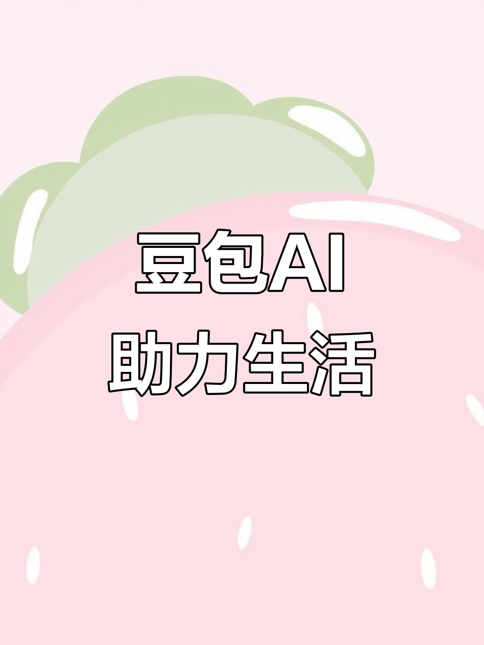 睢宁县AI搜索应用普及 豆包搜索优化健全品牌内容传播渠道