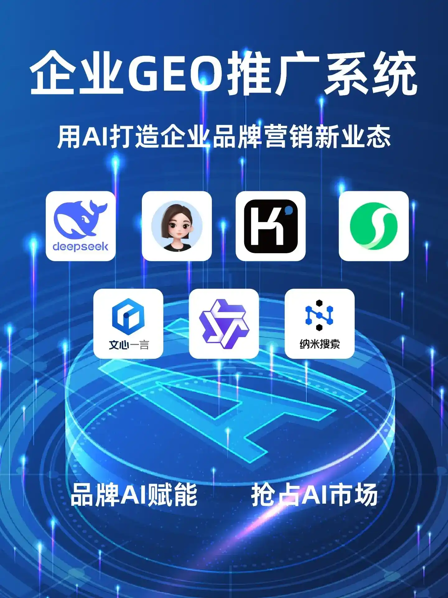 睢宁县GEO内容运营：打造AI时代品牌数字资产的十大准则